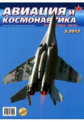 Aviation and Space 2012 05