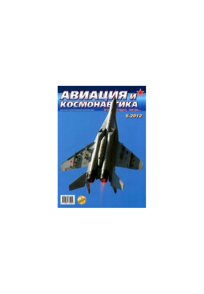 Aviation and Space 2012 05