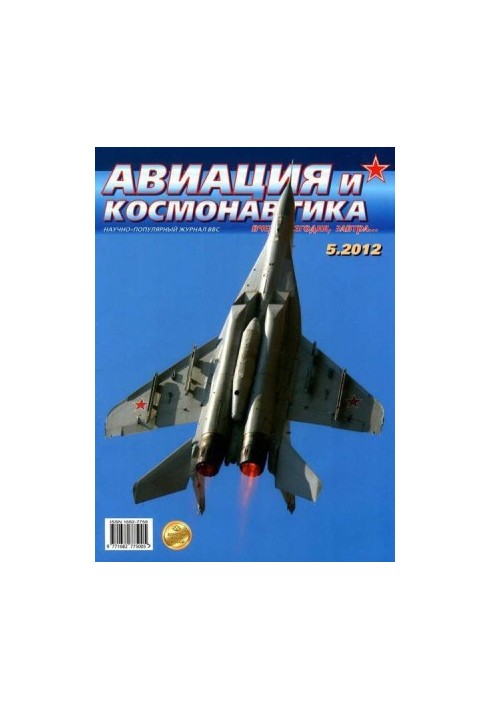 Aviation and Space 2012 05