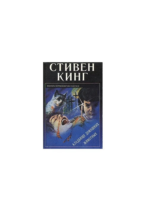 Кладбище домашних животных