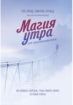 Чарівність ранку для підприємців. Як розпочати свій день, щоб вивести бізнес на новий рівень