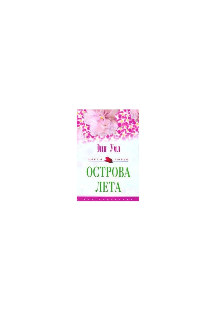 Острови літа