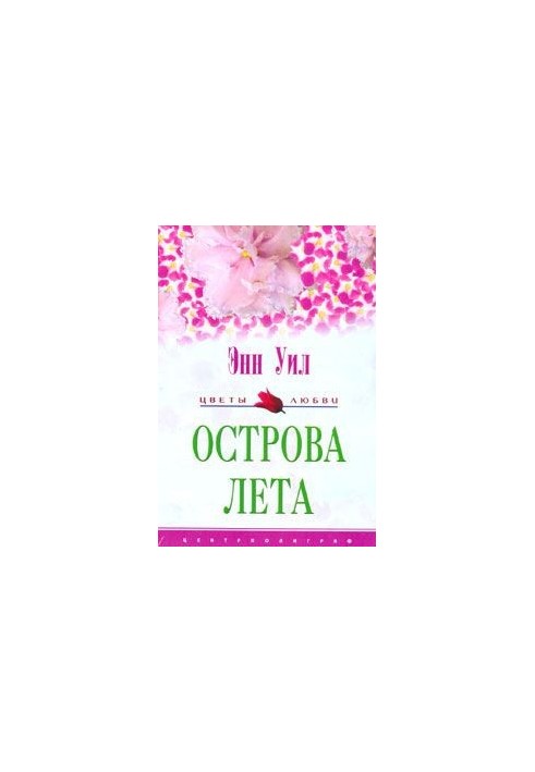 Острови літа