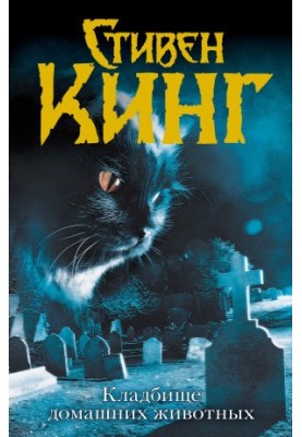 Cemetery of Pets
