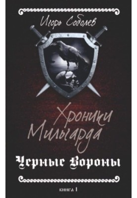 Black Crows [SI]