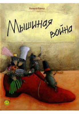 Mouse War