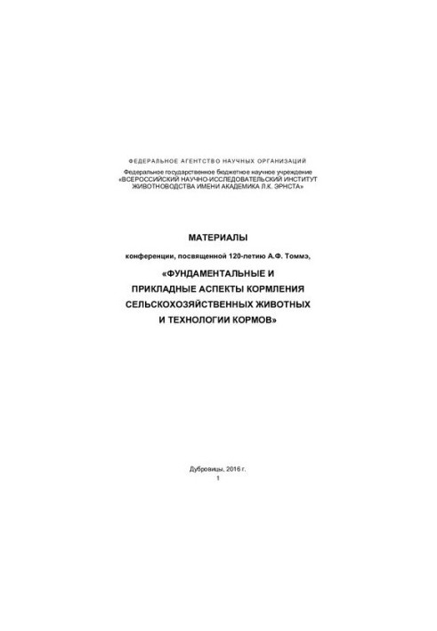 Proceedings of the conference for the anniversary of M. F. Tomme "Fundamental and applied aspects of feeding agricultural animals and those