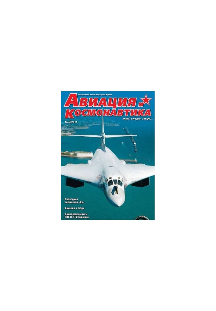 Авіація та космонавтика 2014 06