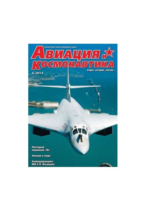 Авіація та космонавтика 2014 06
