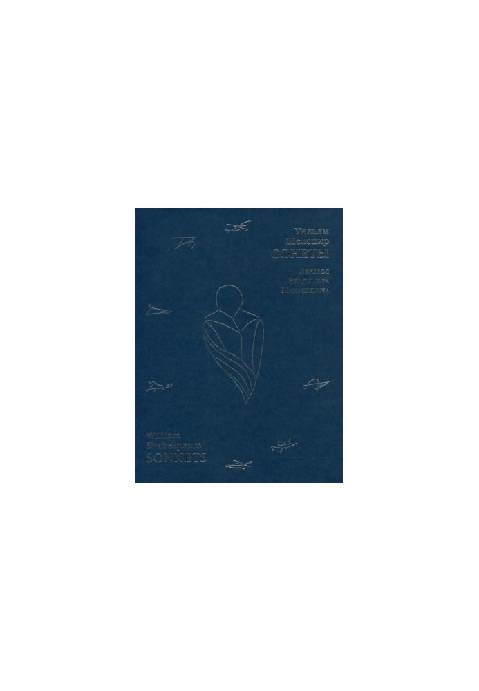 William Shakespeare. Sonnets (Translation by Vladimir Mikushevich)