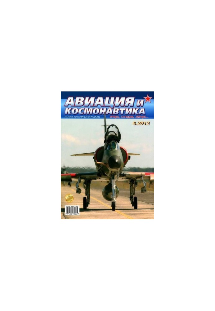 Aviation and Space 2012 06
