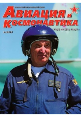 Авиация и космонавтика 2015 06
