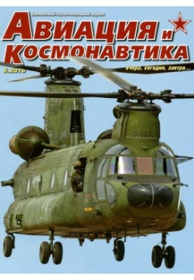 Aviation and Space 2016 06