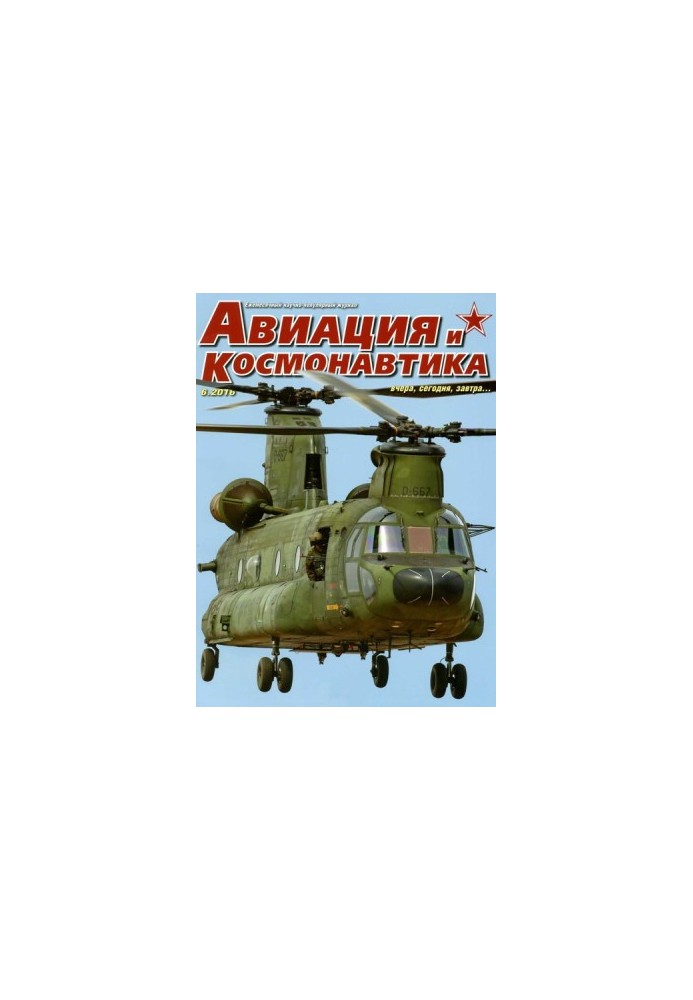 Aviation and Space 2016 06