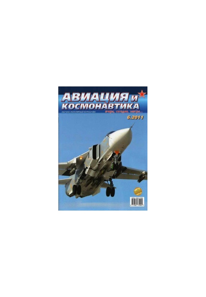 Aviation and Space 2011 06