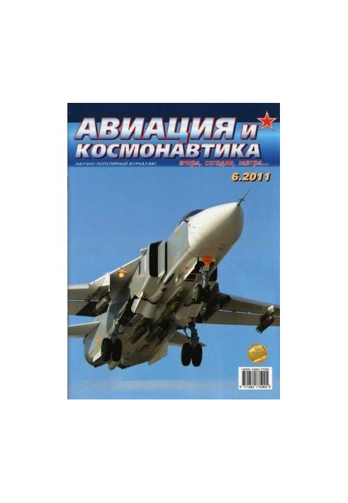 Aviation and Space 2011 06