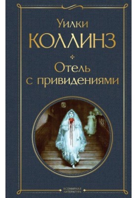Haunted Hotel [collection of letters]