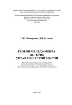 MANAGEMENT THEORY: HISTORY OF MANAGEMENT THOUGHT. Training manual