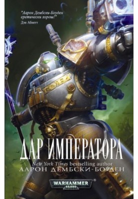 Emperor's Gift