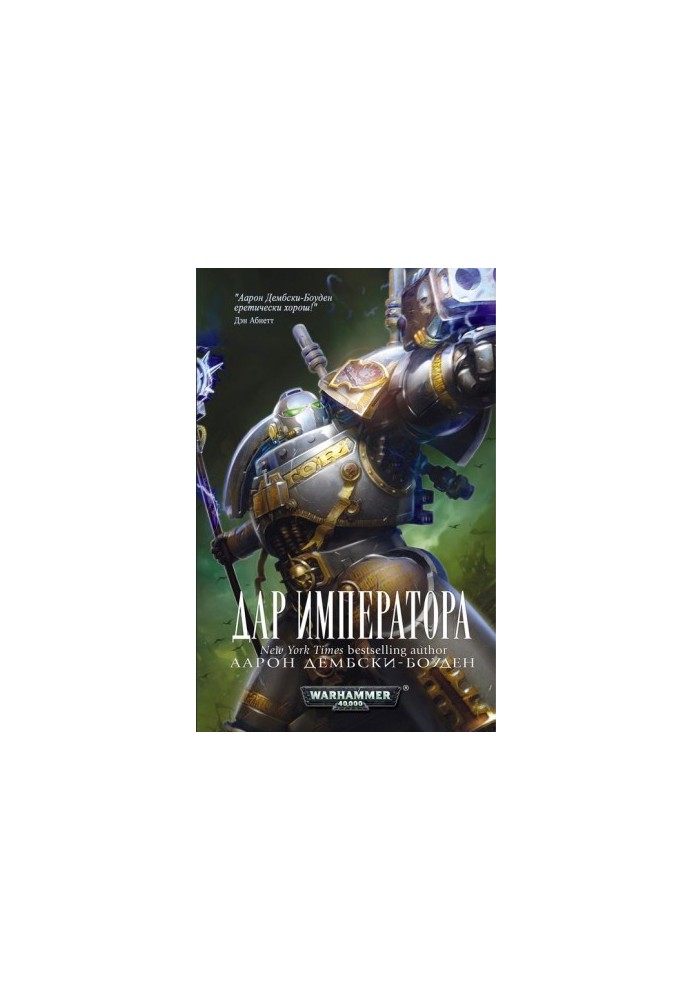 Emperor's Gift