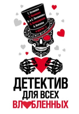 A detective for all lovers