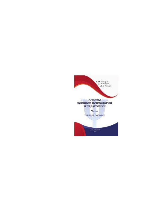 Basics of military psychology and pedagogy. Ch. 1: textbook