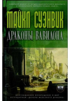 Dragons of Babylon