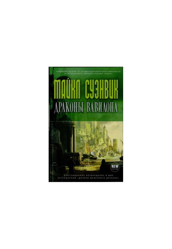 Dragons of Babylon