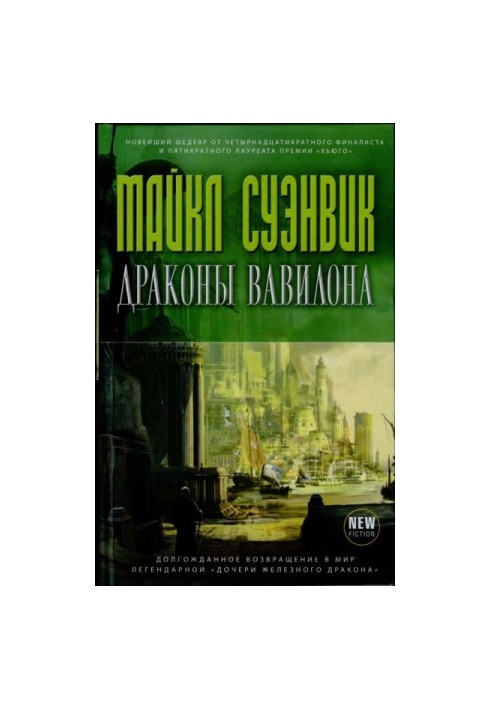 Dragons of Babylon