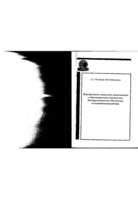 Формирование социальных компетенций в образовательном учреждении. Инструментальное обеспечение воспитательной работы