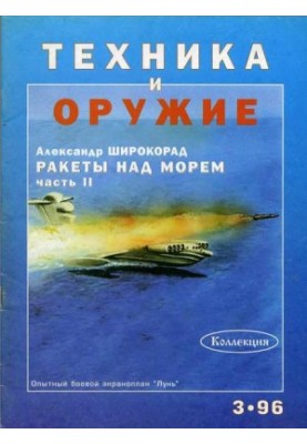 Equipment and weapons 1996 03