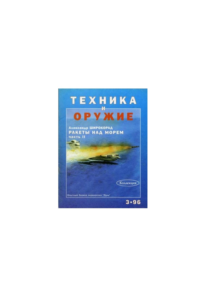 Equipment and weapons 1996 03