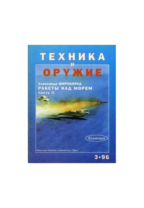 Equipment and weapons 1996 03