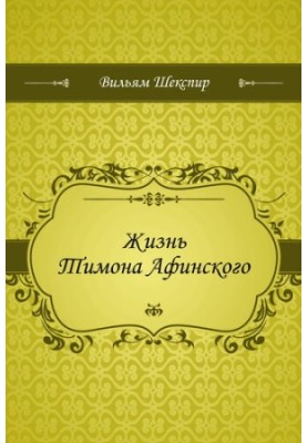 The Life of Timon of Athens