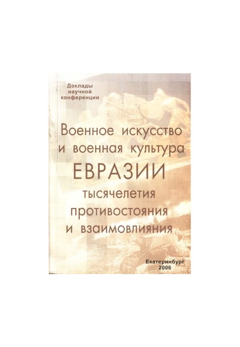 Military art and military culture of Eurasia
