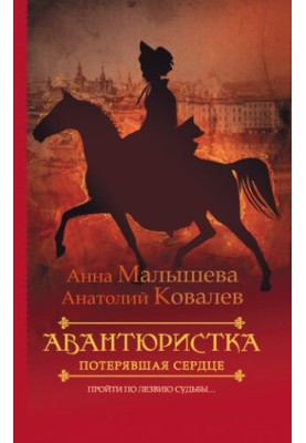 Втрачена серце