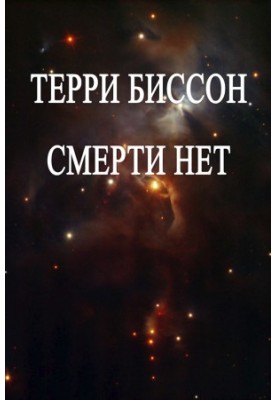There is no death