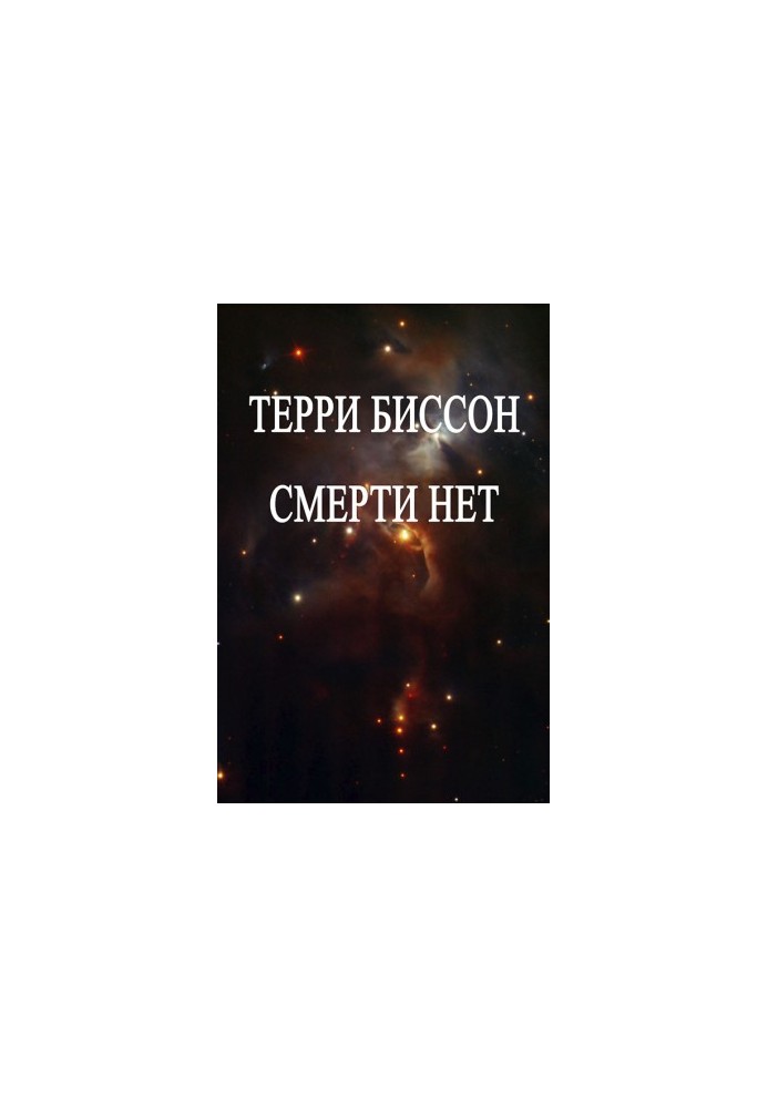 There is no death