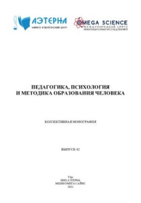 Педагогіка, психологія та методика виховання людини