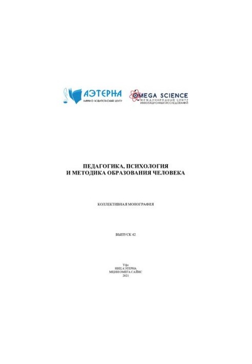 Педагогіка, психологія та методика виховання людини