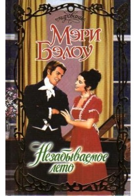 The Unforgettable Summer of Mary Baloo