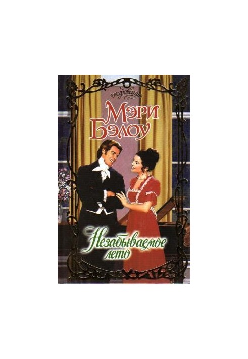 The Unforgettable Summer of Mary Baloo