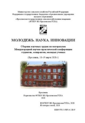 Youth. Science. Innovations: a collection of scientific papers on the materials of the International Scientific and Practical Conference of Students, asp.