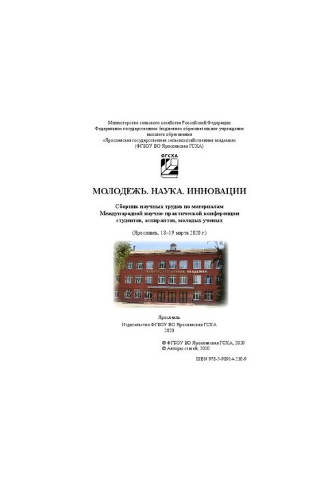 Youth. Science. Innovations: a collection of scientific papers on the materials of the International Scientific and Practical Conference of Students, asp.