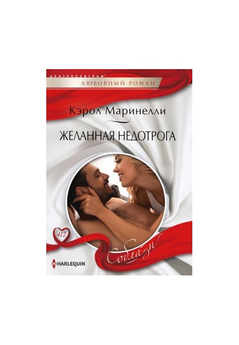 Бажана недоторка