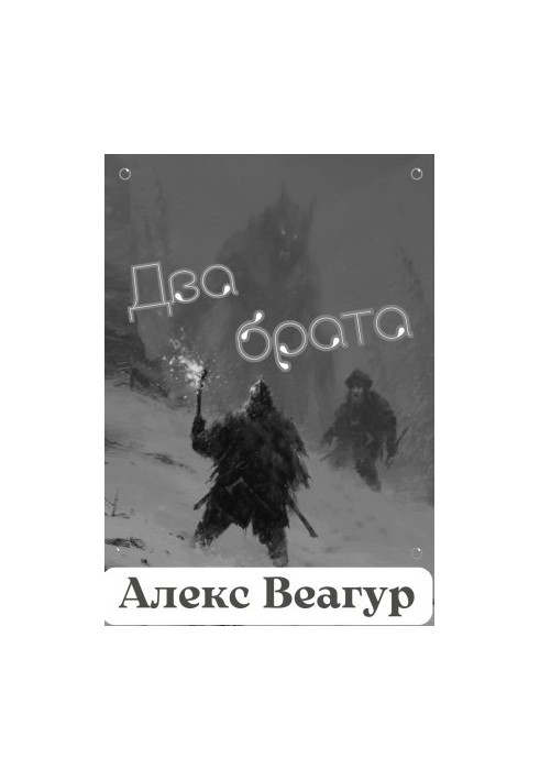 Два брата