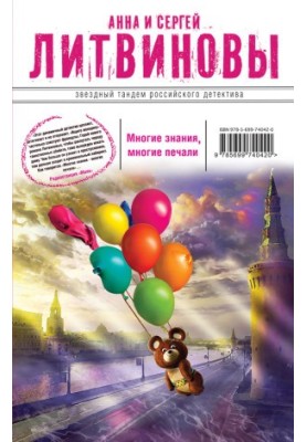 Многие знания – многие печали. Вне времени, вне игры (сборник)