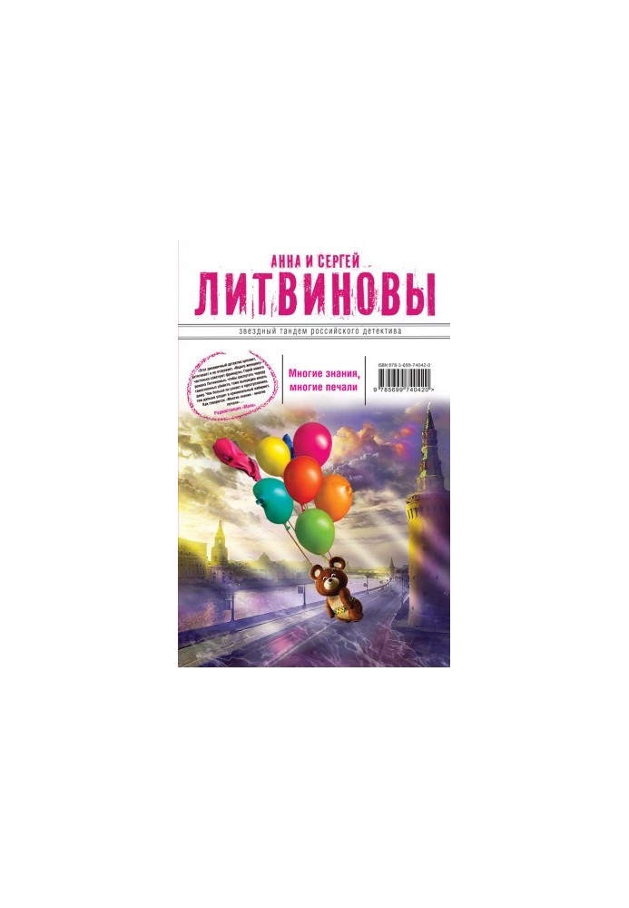 Многие знания – многие печали. Вне времени, вне игры (сборник)