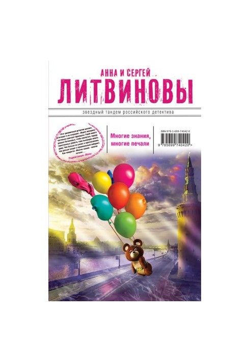 Многие знания – многие печали. Вне времени, вне игры (сборник)