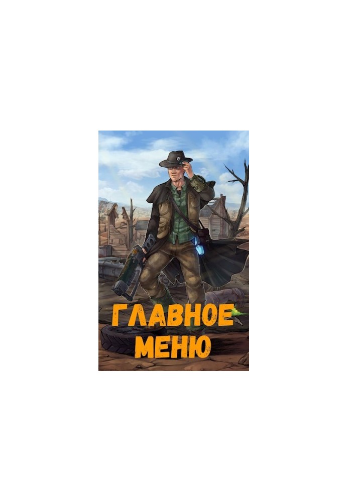 Main Menu
